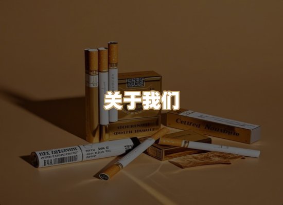 关于幻石集香烟平台